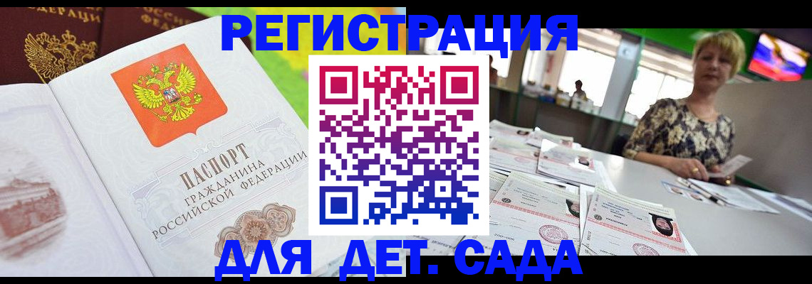 прописка ребенка в Курчатове