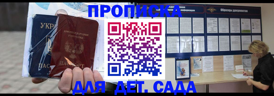 прописка в Курчатове