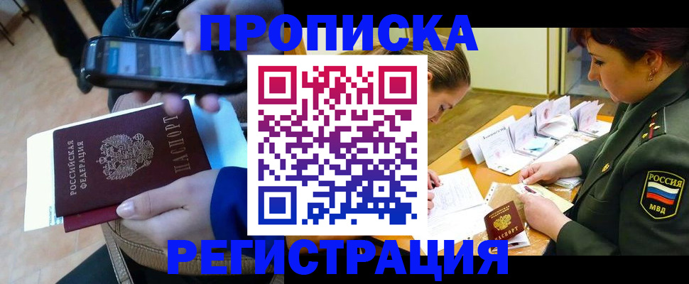 прописка для военкомата в Курчатове