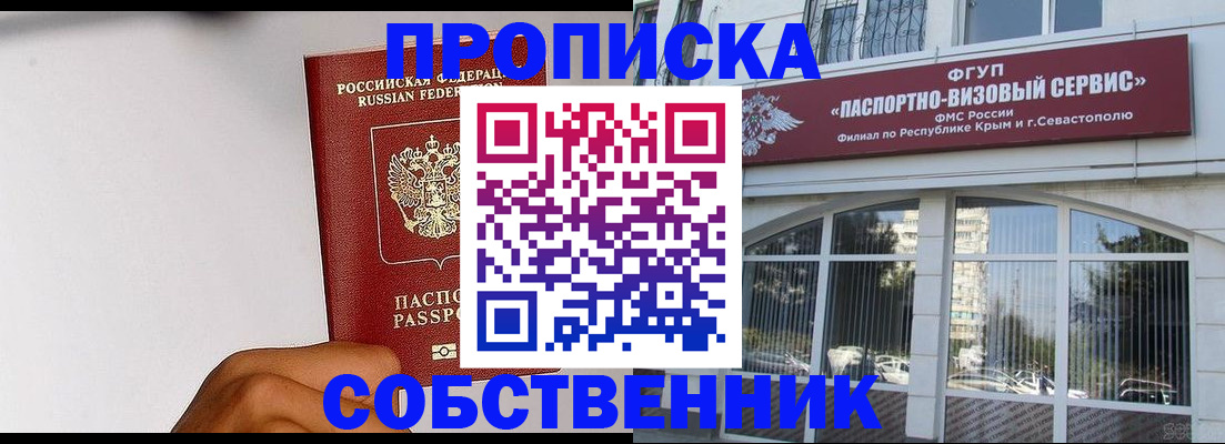 пропишу в квартире в Курчатове